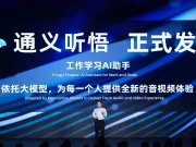 Tingwu, Hasil Integrasi Tongyi Qianwen ke Asisten AI Alibaba Cloud Tingwu Alibaba Cloud