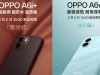 Resmi! OPPO A6i+ dan OPPO A6v Unggulkan Baterai Jumbo, Harga Mulai Rp2 Jutaan OPPO A6i+ dan OPPO A6v